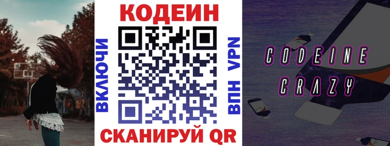 Кодеин Purple Drank Гдов